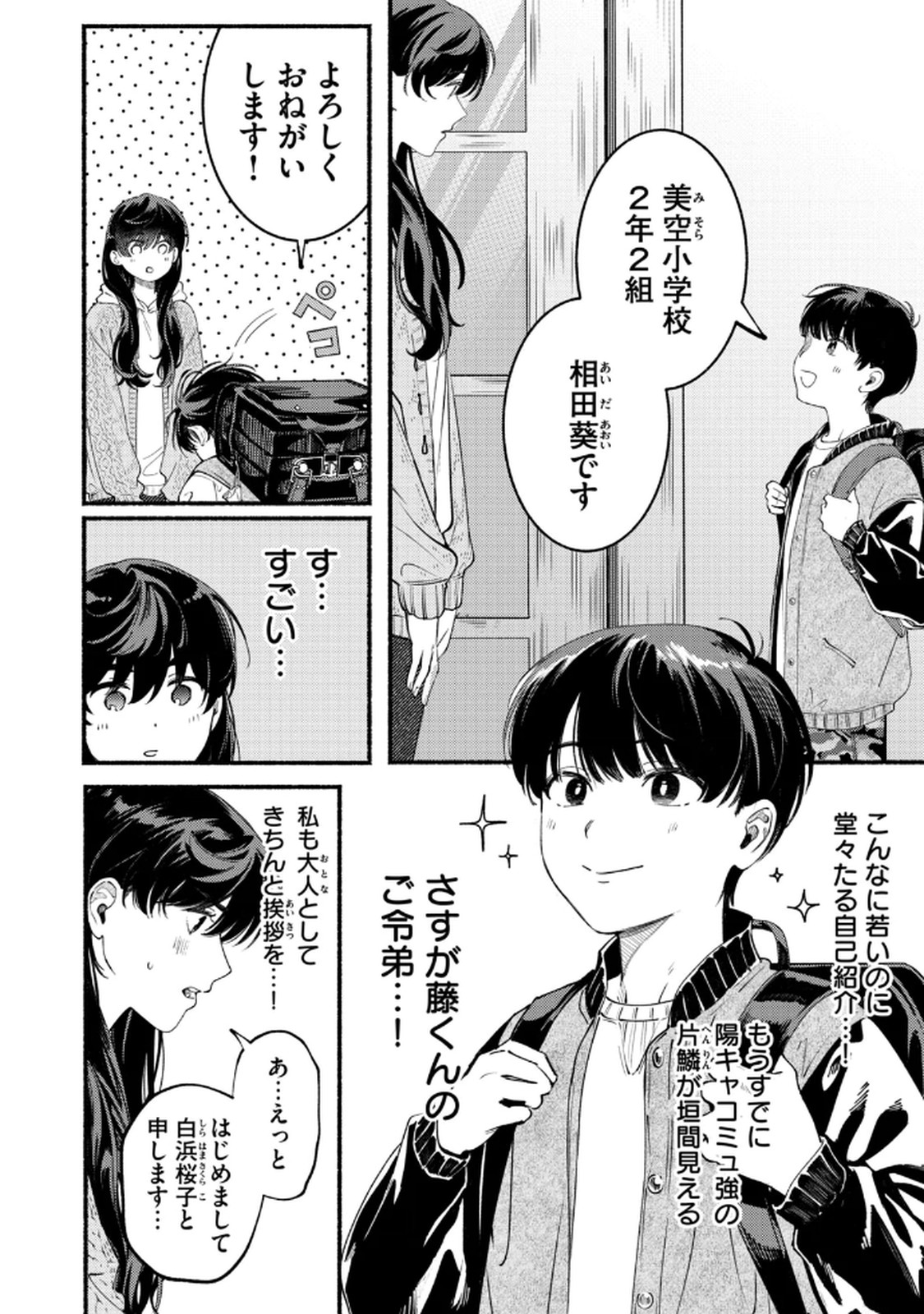デリヲの推しごと 第5話 - Page 4