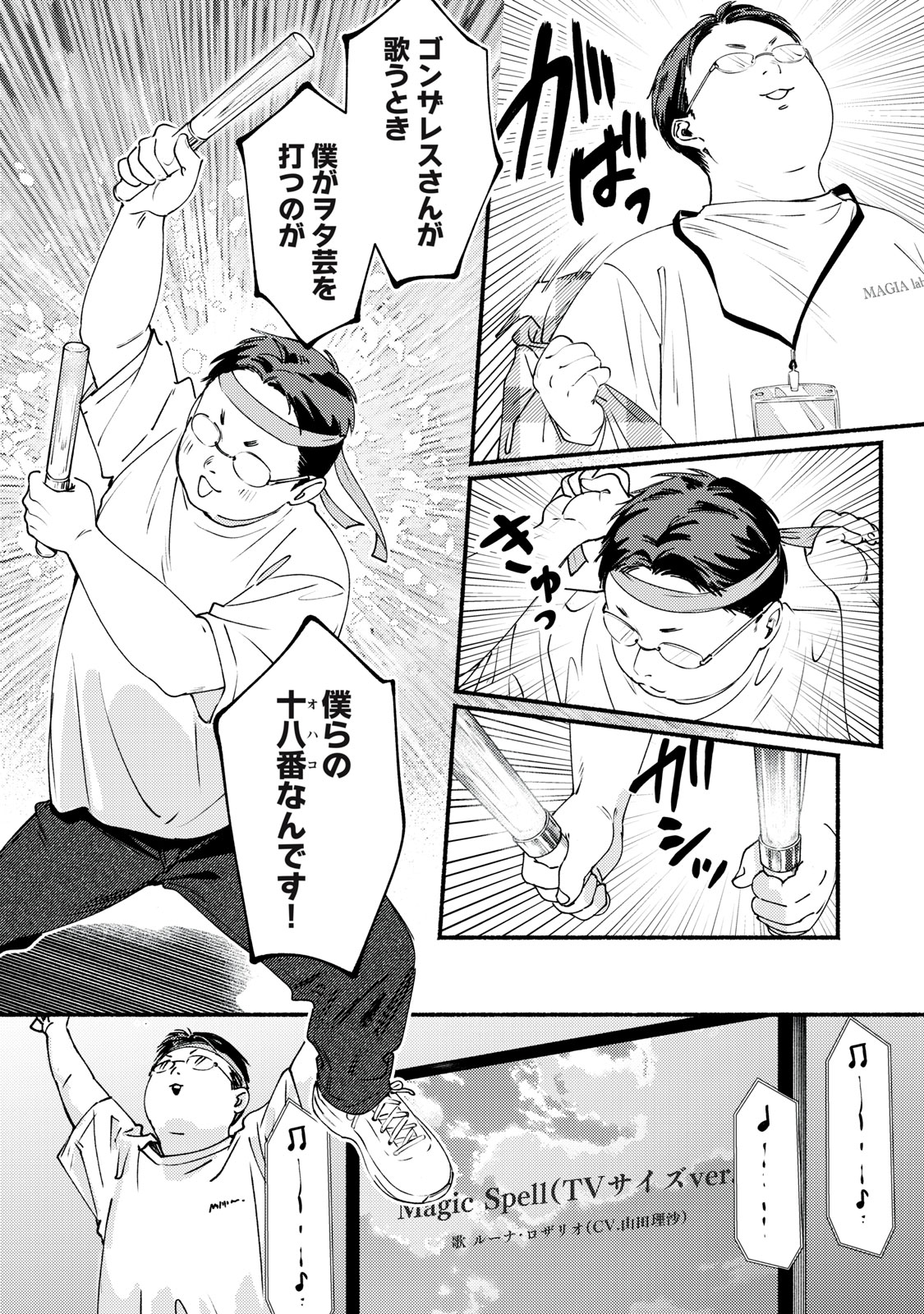 デリヲの推しごと 第10話 - Page 14