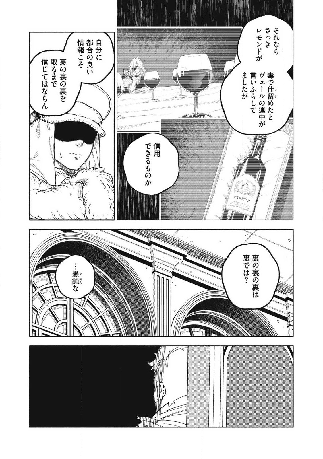 技巧貸与のとりかえし トイチって最初に言ったよな 第118話 - Page 12