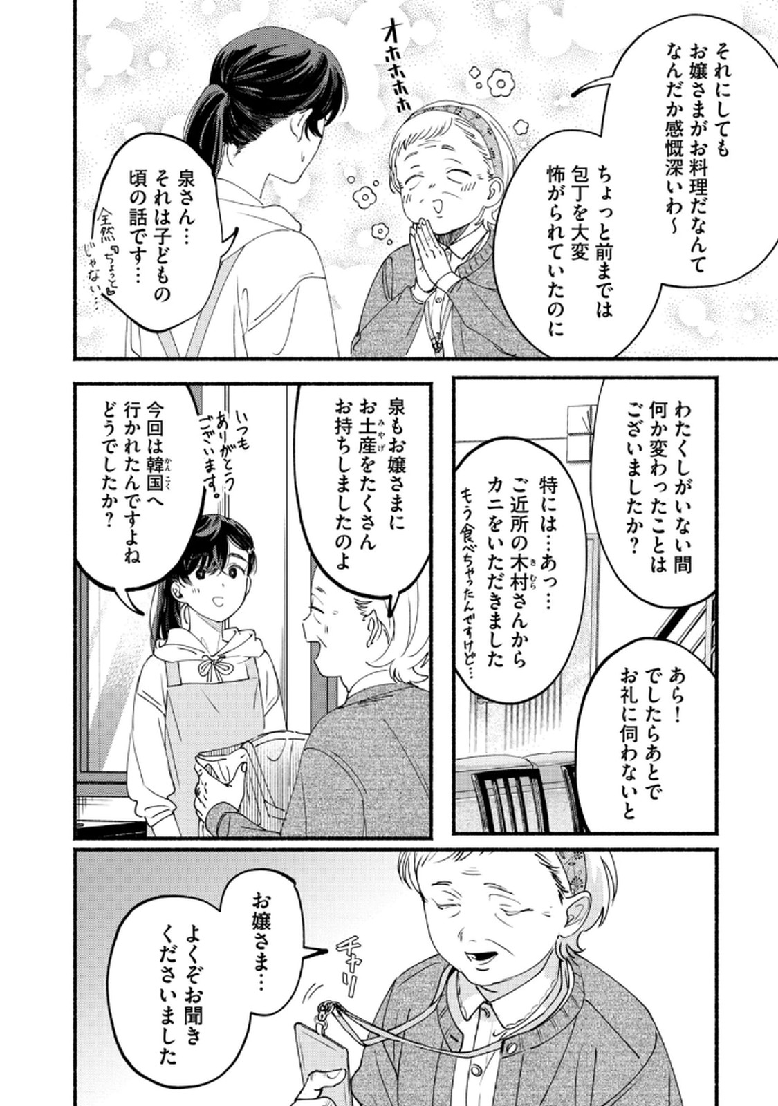 デリヲの推しごと 第7話 - Page 6