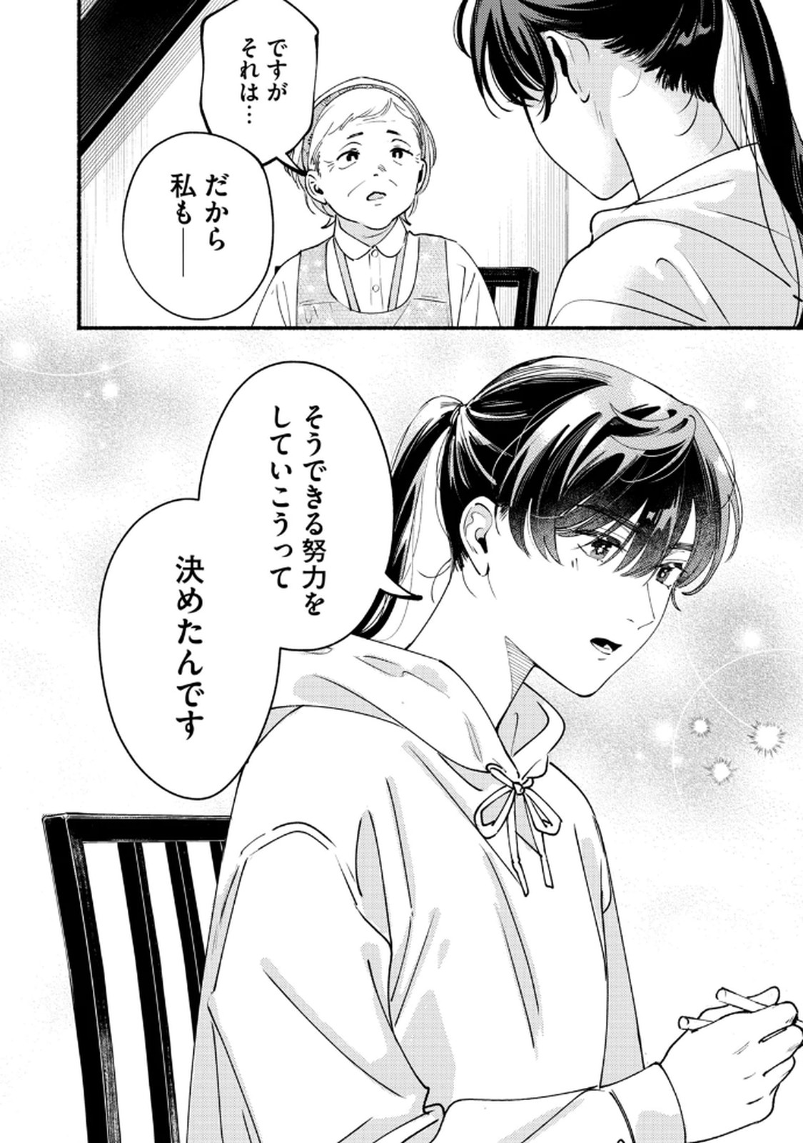 デリヲの推しごと 第7話 - Page 16
