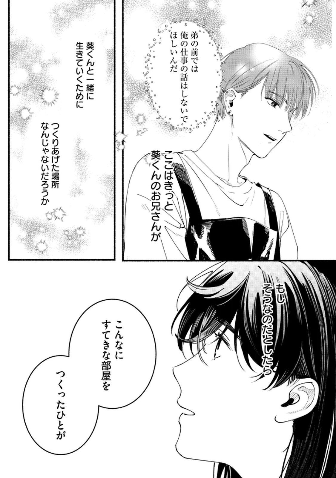 デリヲの推しごと 第5話 - Page 19