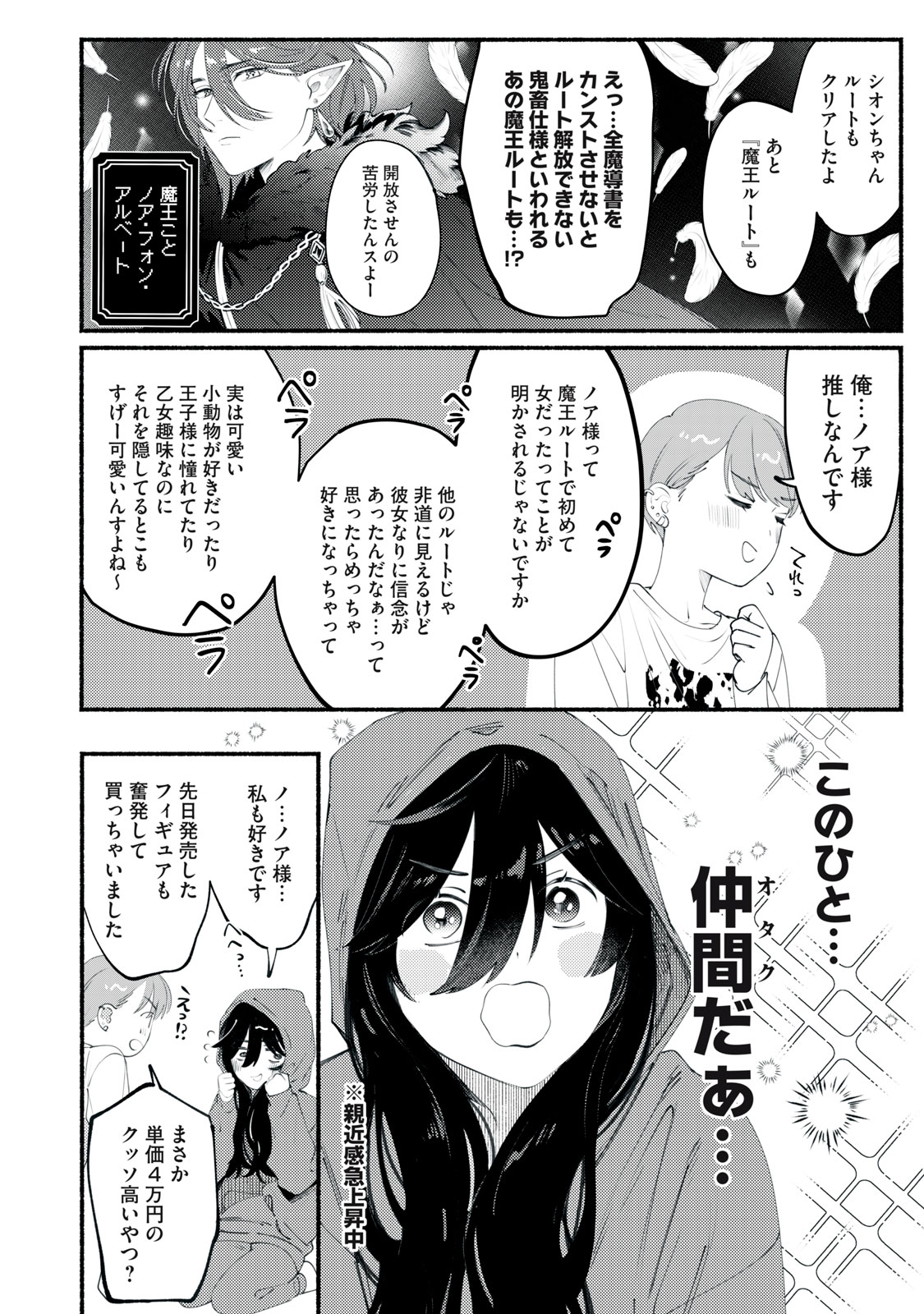 デリヲの推しごと 第1話 - Page 16