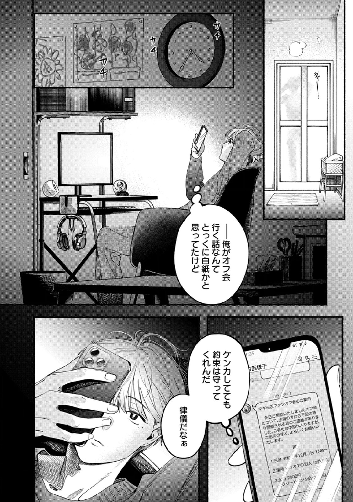 デリヲの推しごと 第9話 - Page 6
