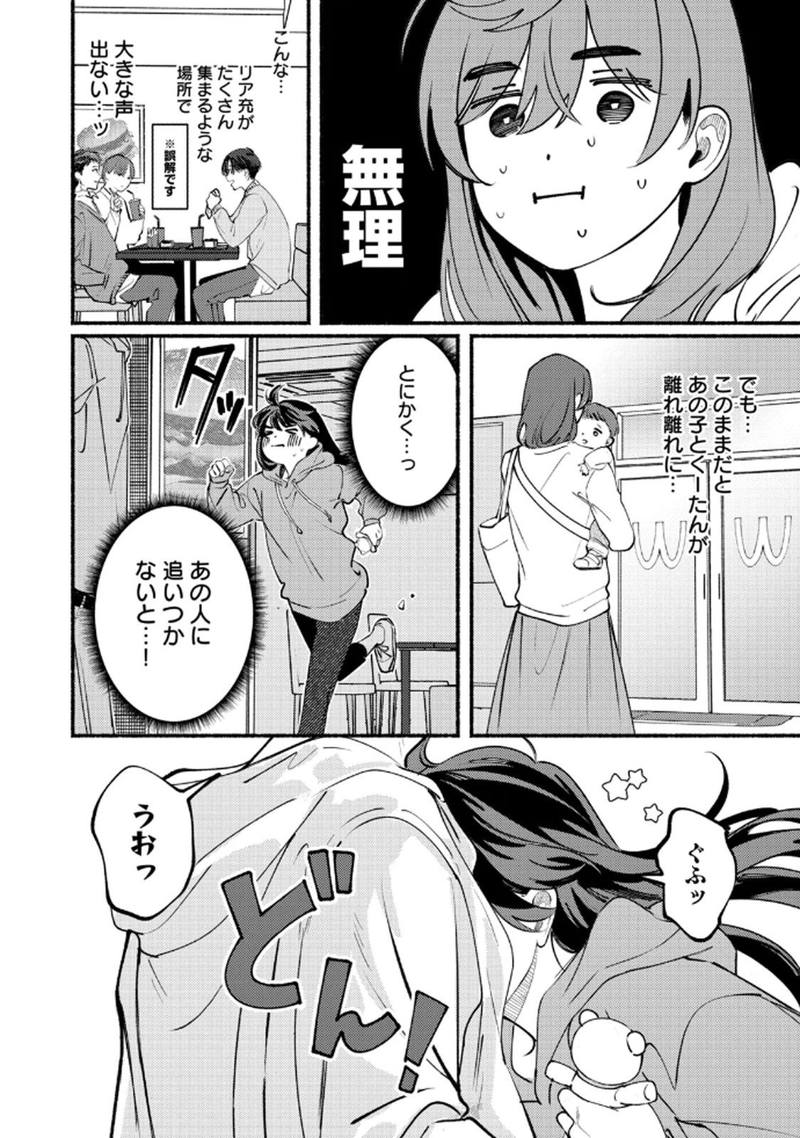 デリヲの推しごと 第3話 - Page 12