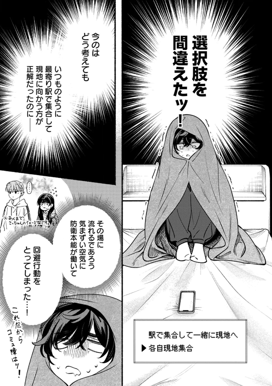 デリヲの推しごと 第9話 - Page 9
