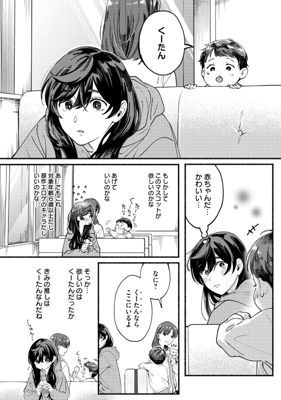 デリヲの推しごと 第3話 - Page 10