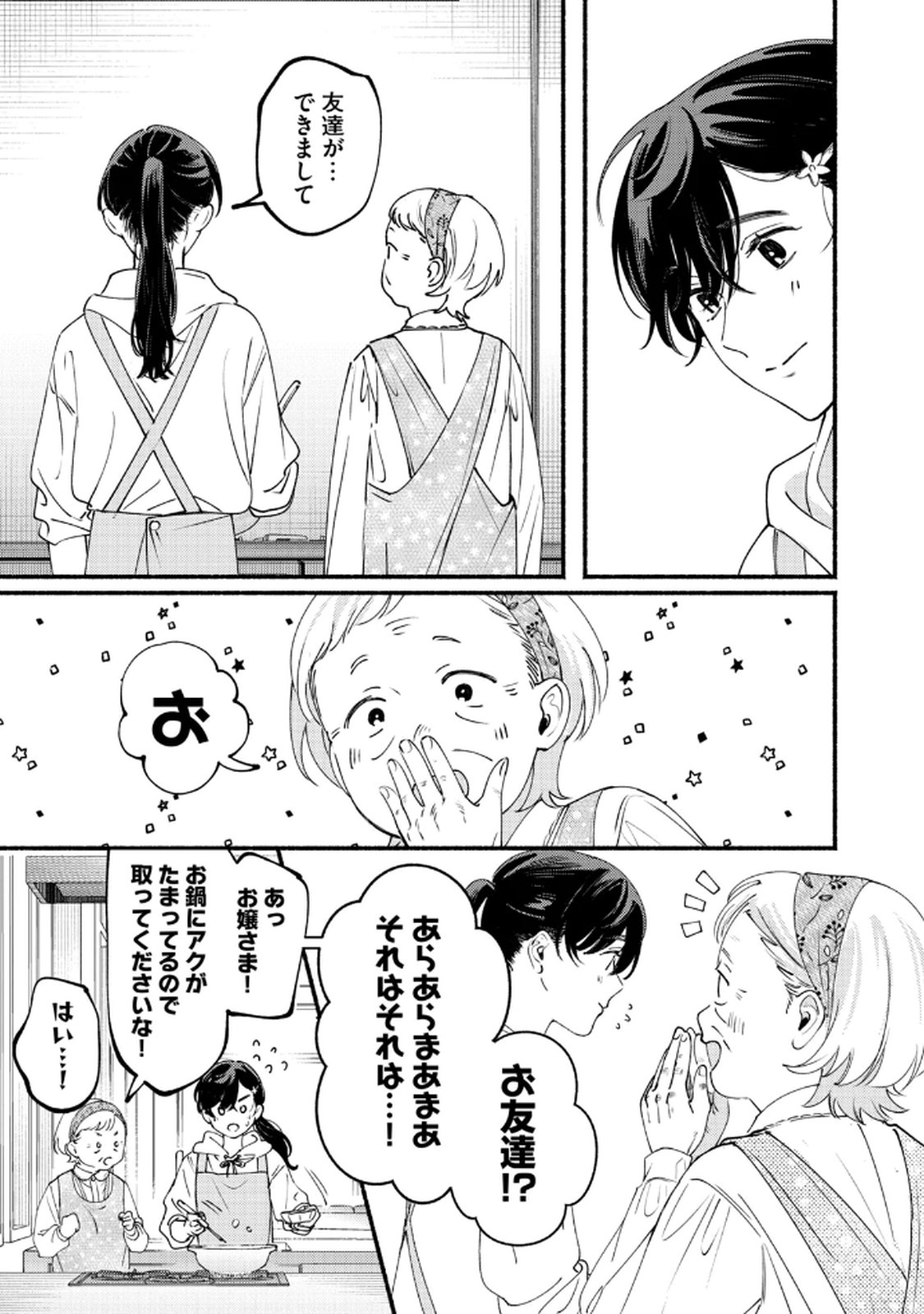 デリヲの推しごと 第7話 - Page 9