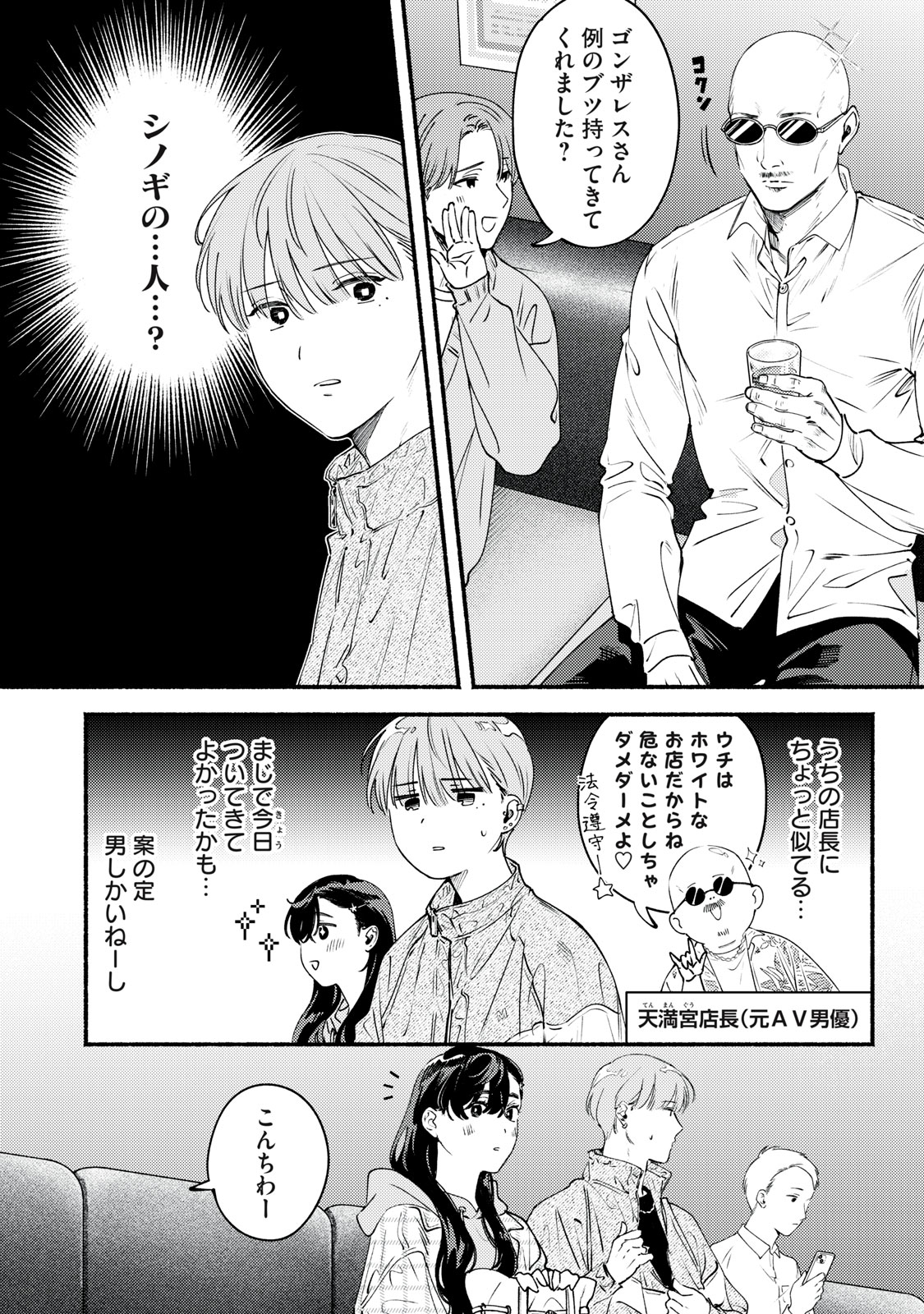デリヲの推しごと 第10話 - Page 4