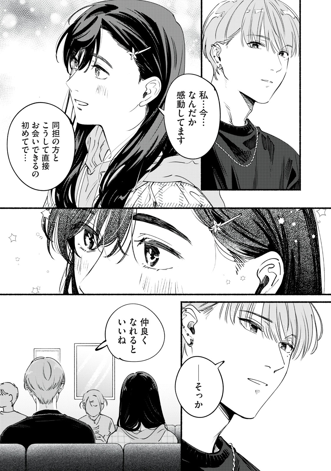 デリヲの推しごと 第10話 - Page 7