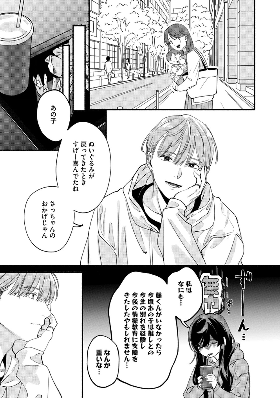 デリヲの推しごと 第3話 - Page 17