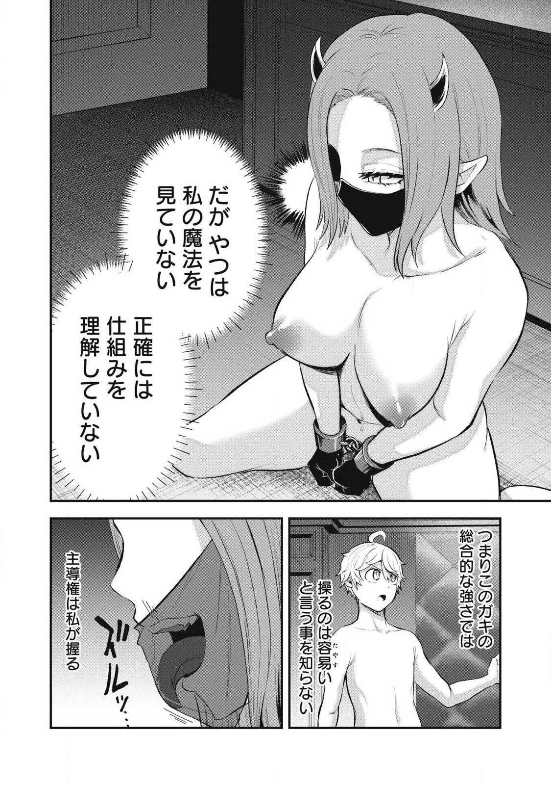 聖巡エクスタシー -××しないと出られない部屋で魔族をブッ倒します- 第25話 - Page 8