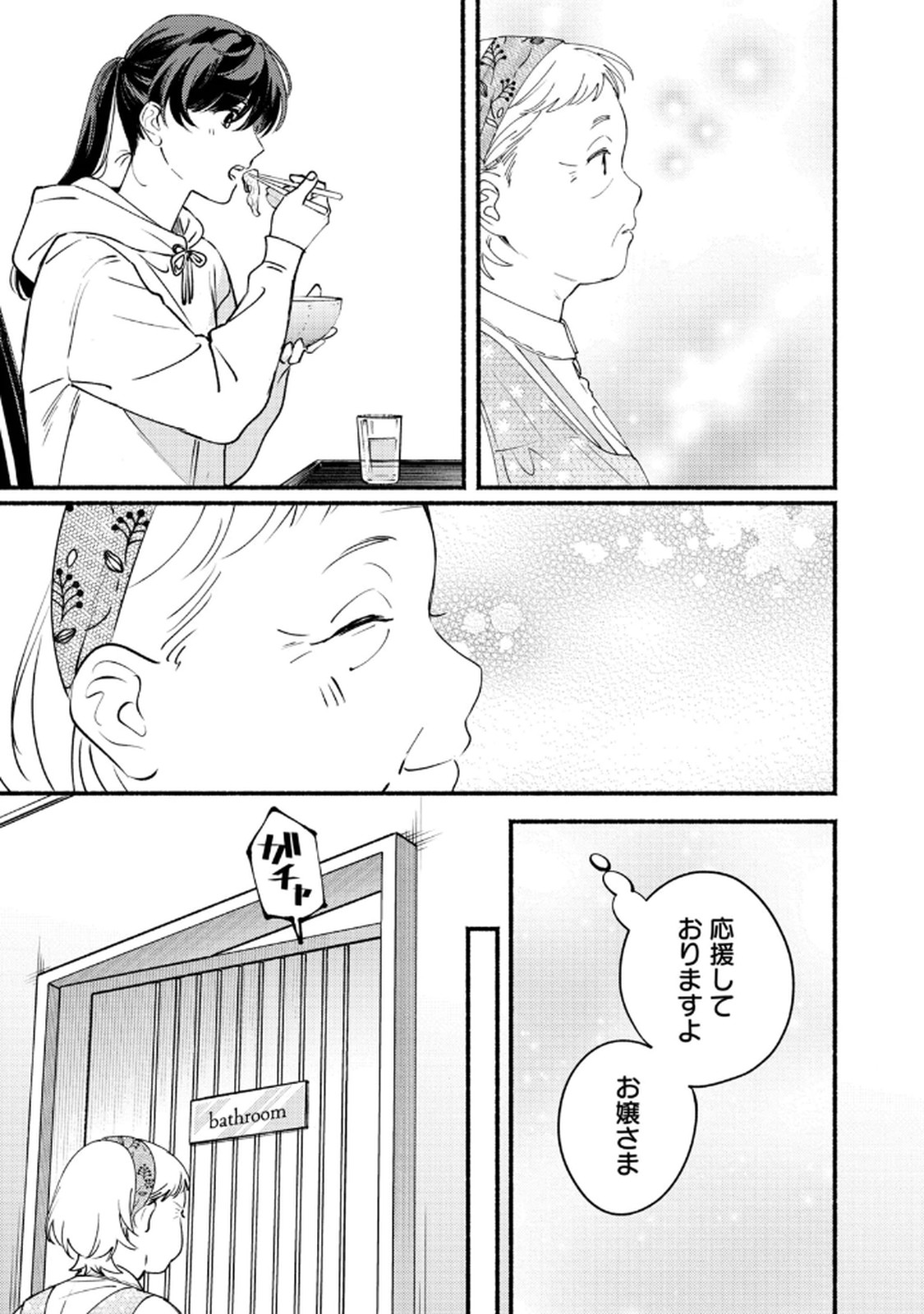デリヲの推しごと 第7話 - Page 17