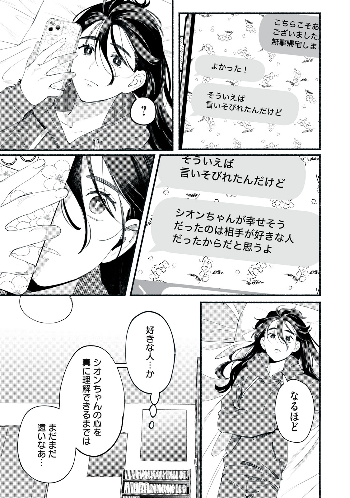 デリヲの推しごと 第1話 - Page 47