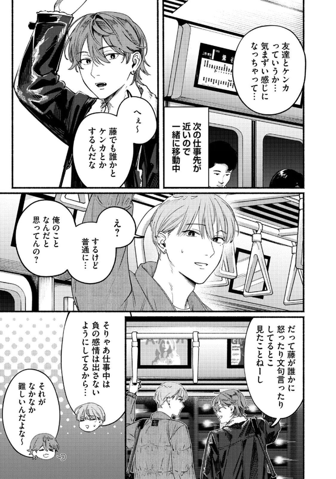 デリヲの推しごと 第9話 - Page 3