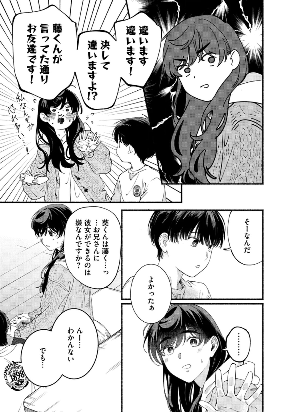 デリヲの推しごと 第5話 - Page 13