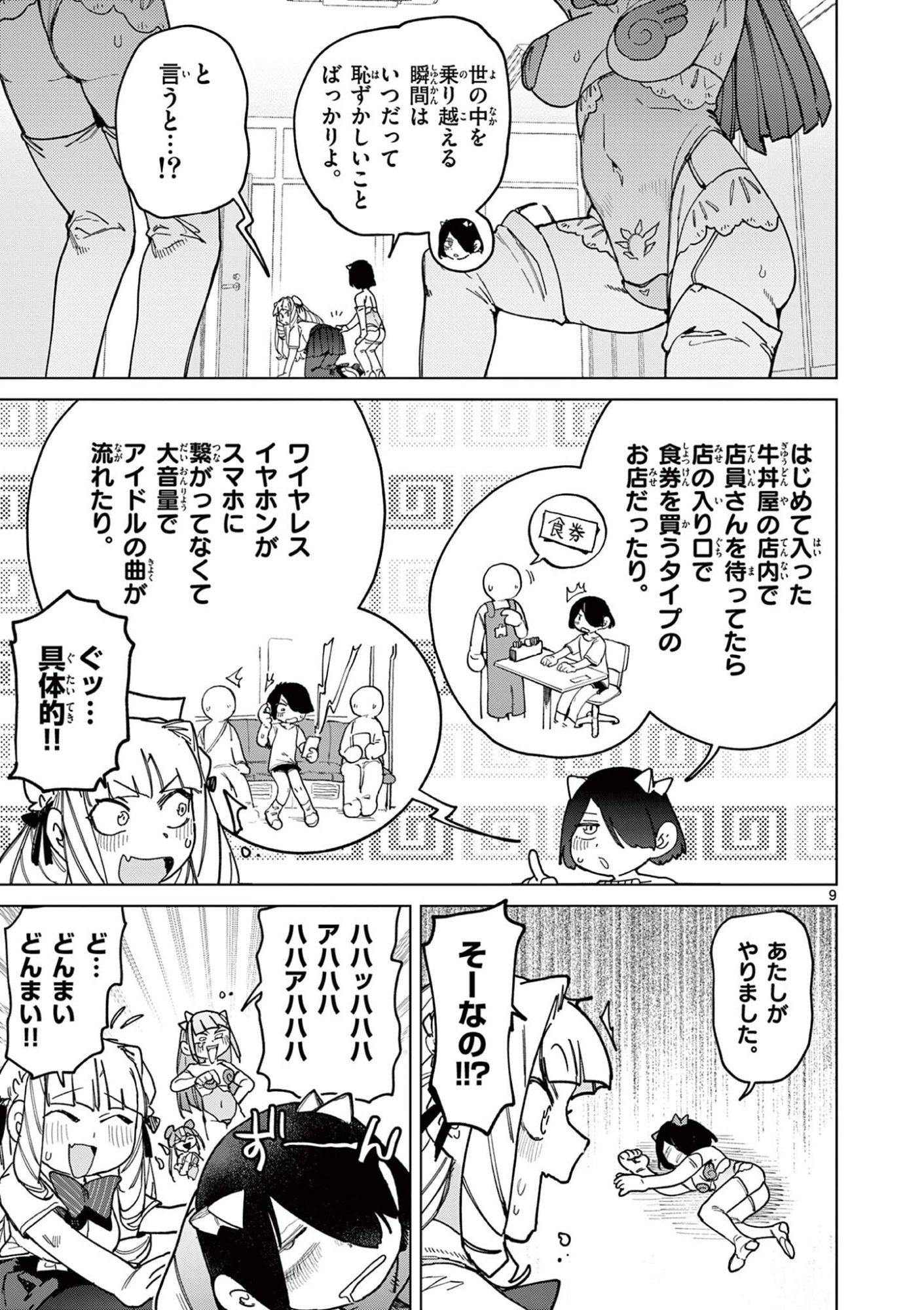 ジャイアントお嬢様 第171話 - Page 11