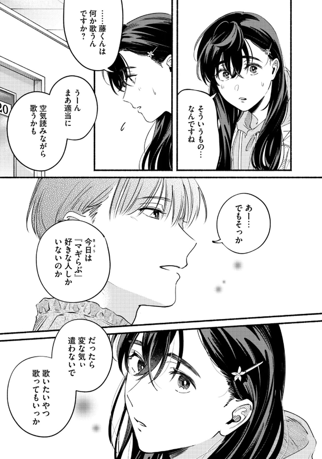 デリヲの推しごと 第9話 - Page 25