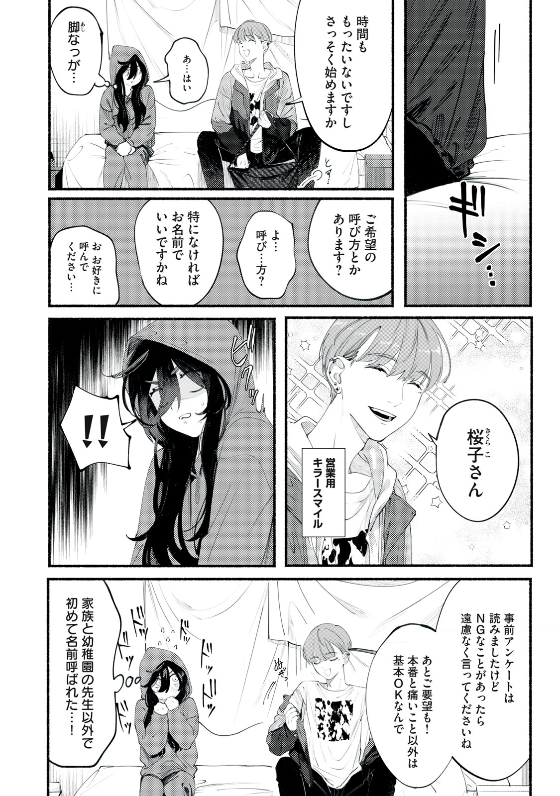 デリヲの推しごと 第1話 - Page 4