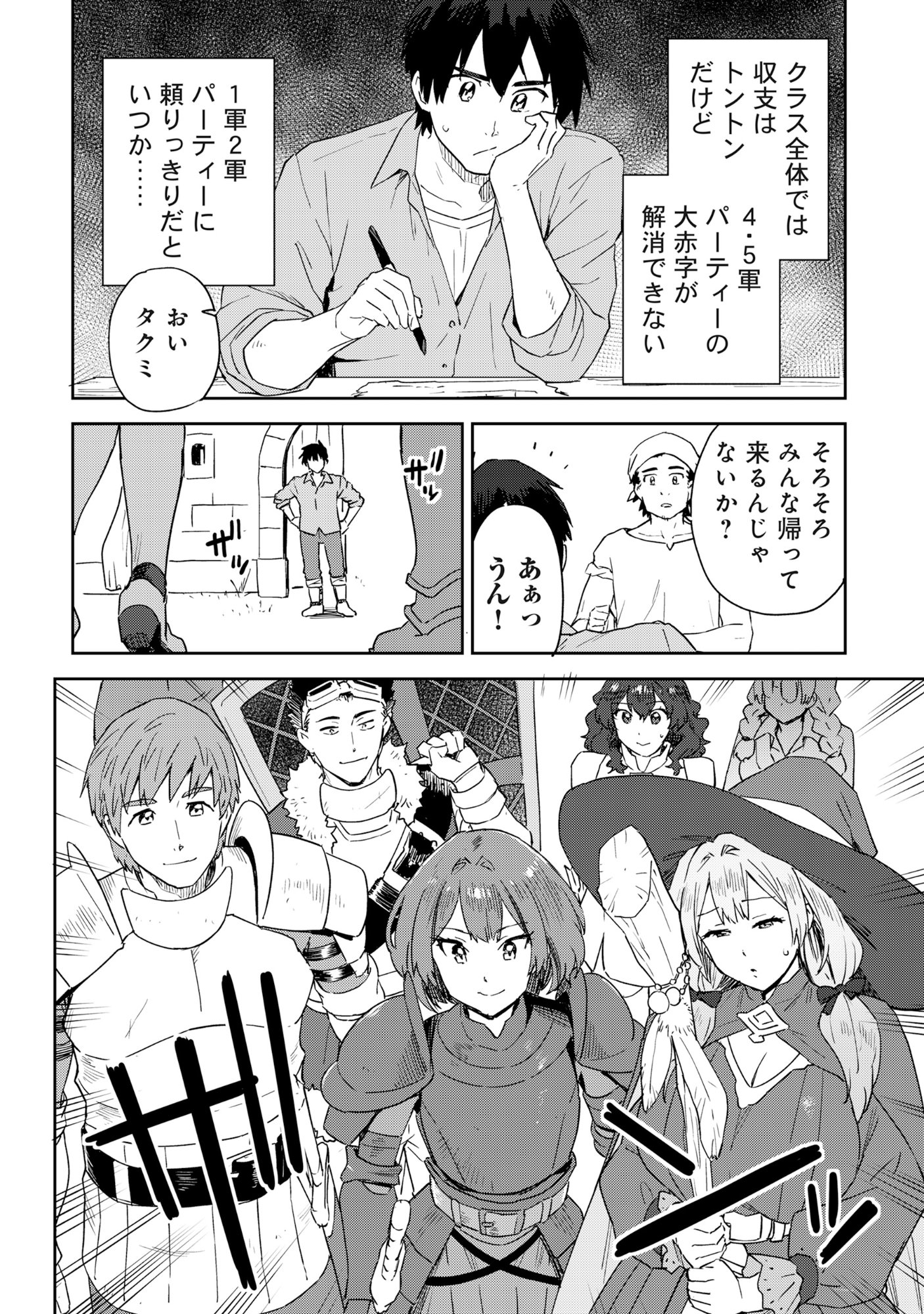 クラス転移で底辺だった僕は「値引き 第1話 - Page 21