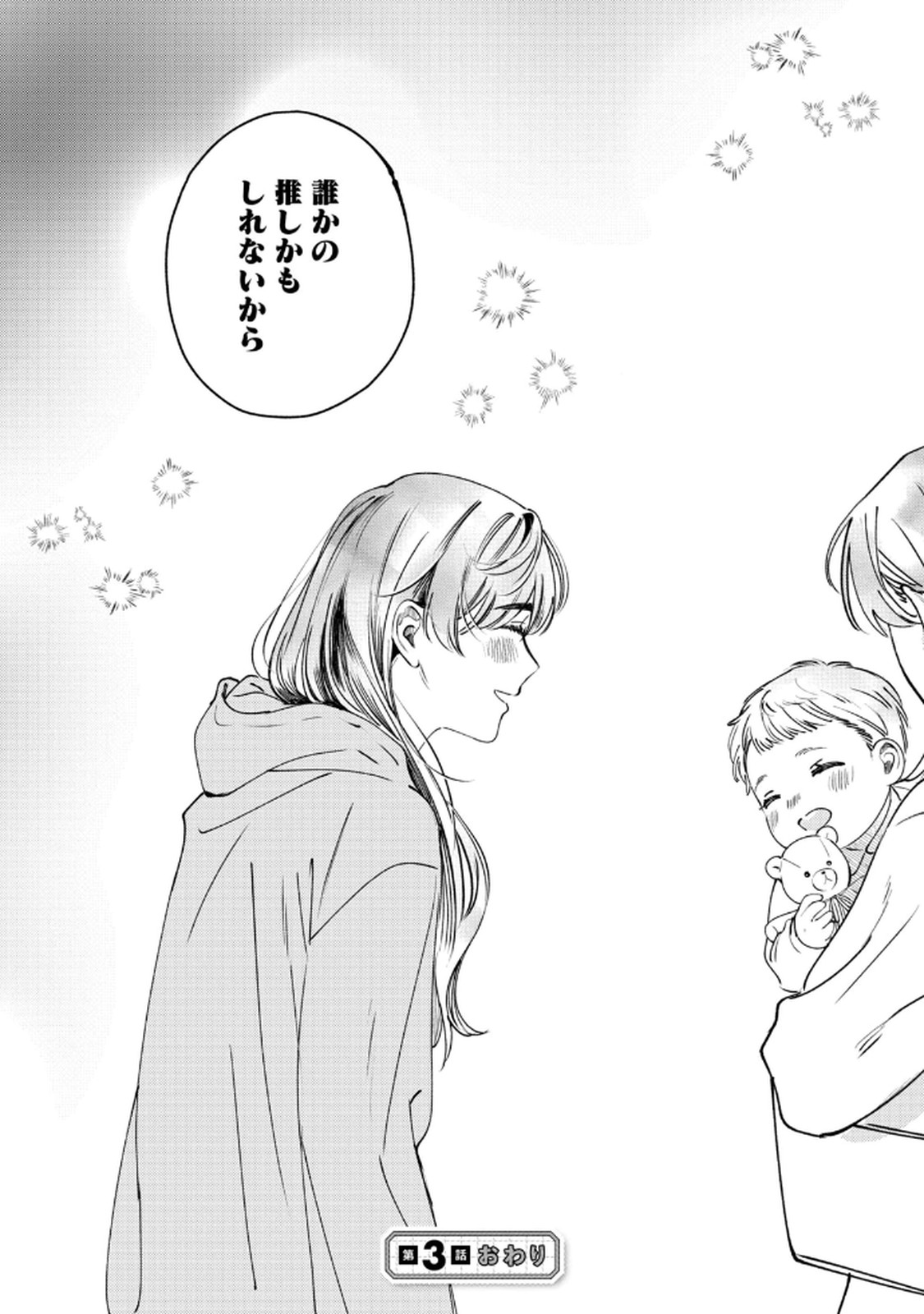 デリヲの推しごと 第3話 - Page 29