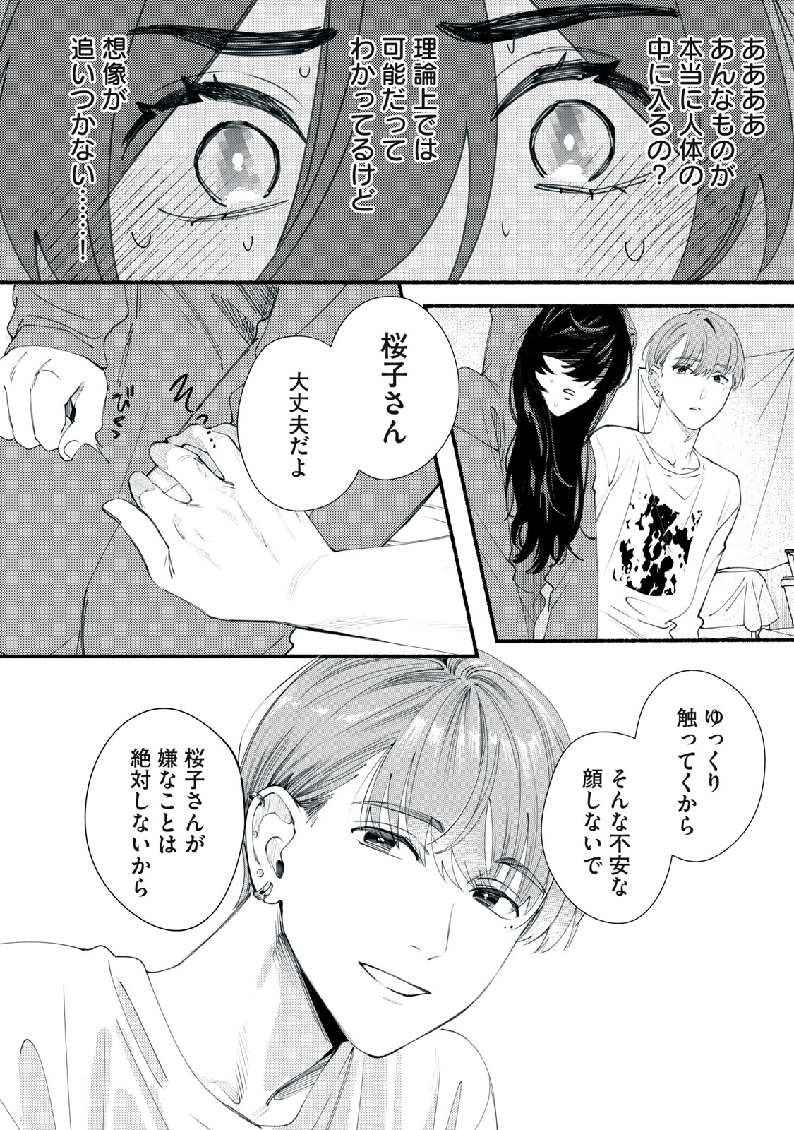 デリヲの推しごと 第1話 - Page 8