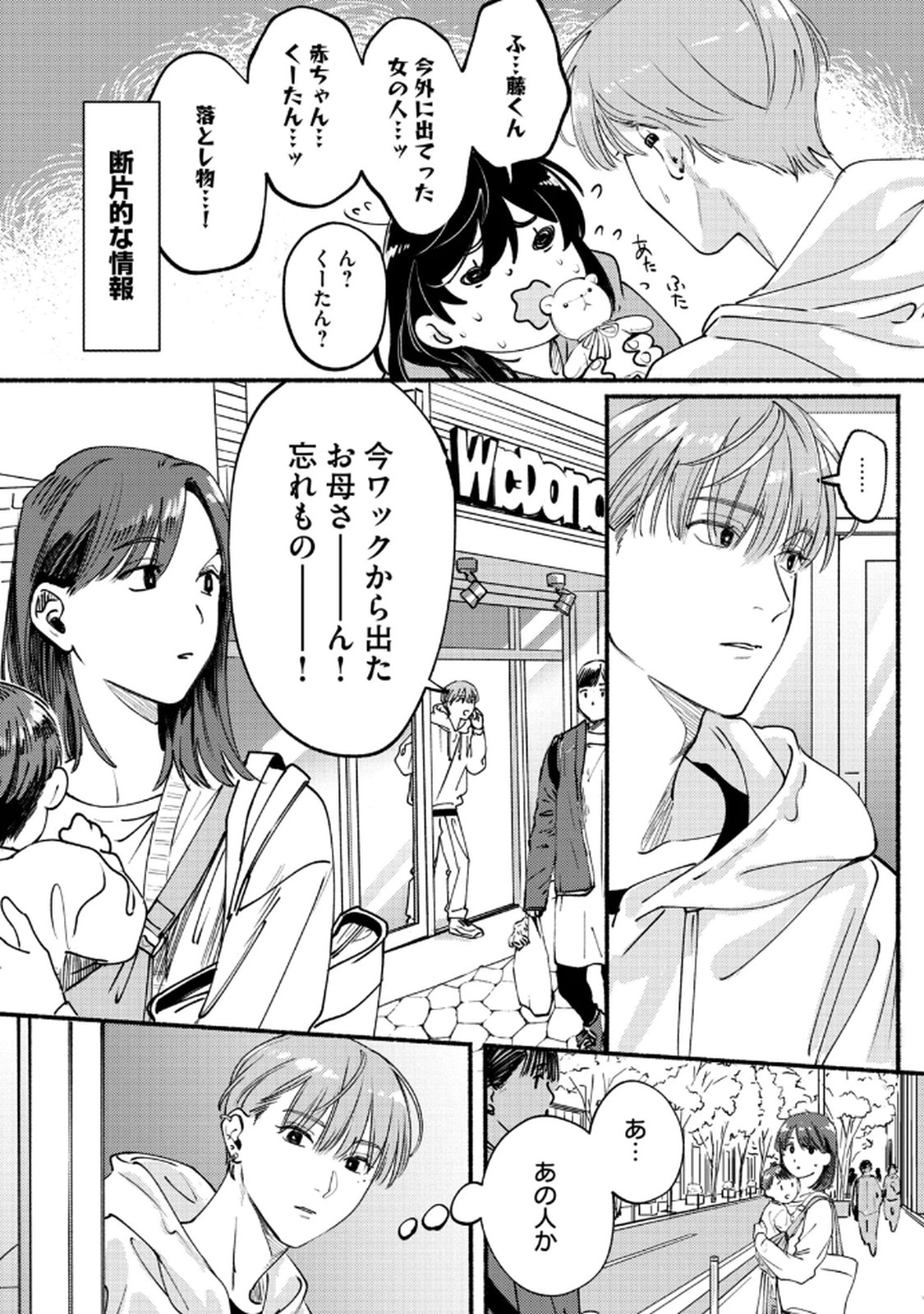 デリヲの推しごと 第3話 - Page 14