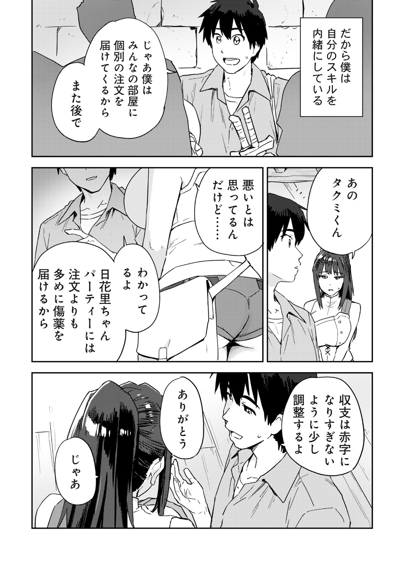 クラス転移で底辺だった僕は「値引き 第1話 - Page 27