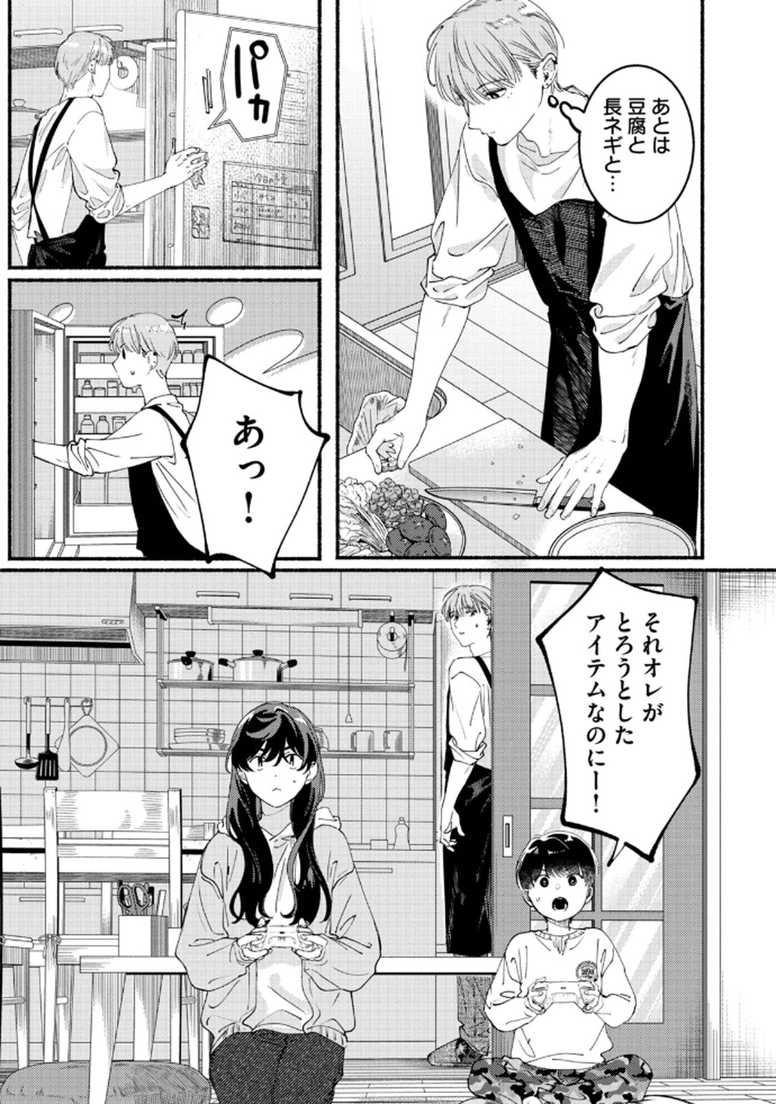 デリヲの推しごと 第5話 - Page 9