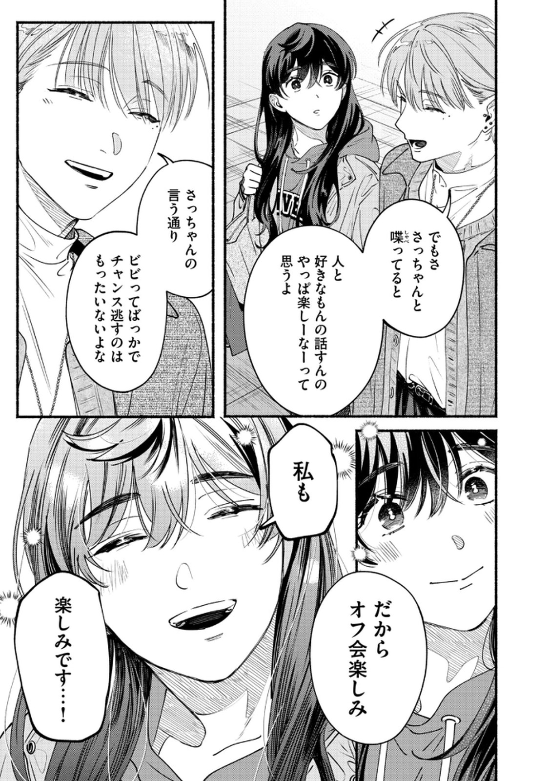 デリヲの推しごと 第7話 - Page 27