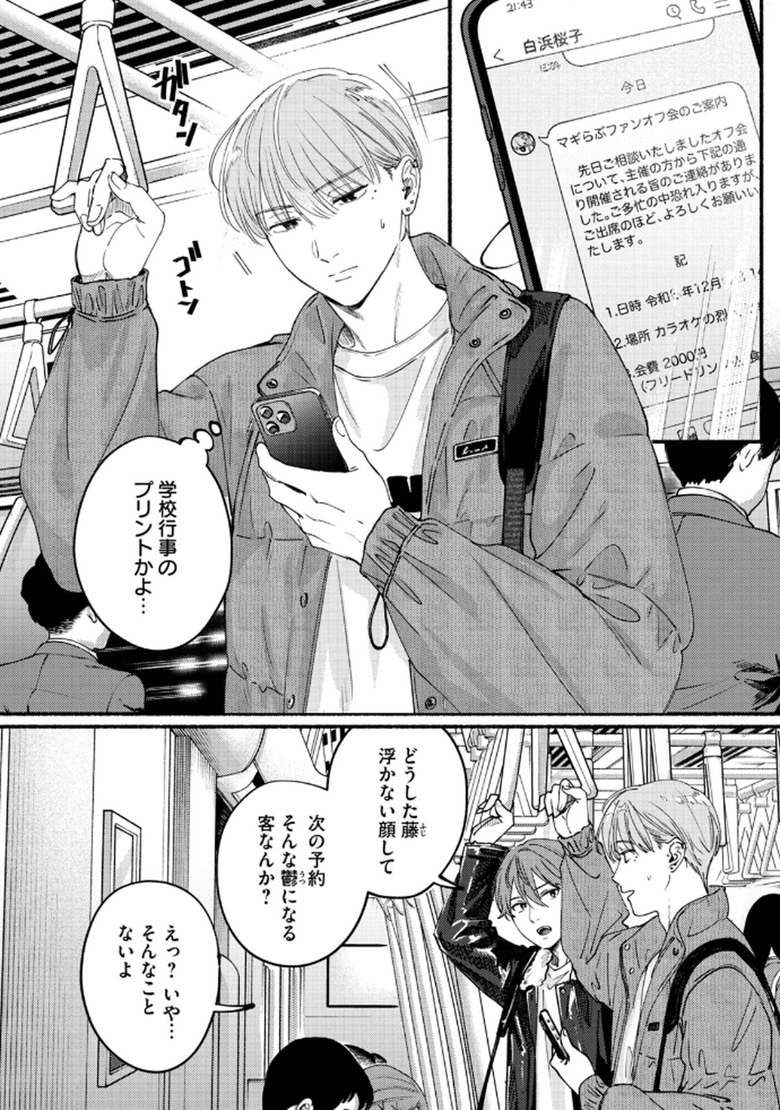 デリヲの推しごと 第9話 - Page 2