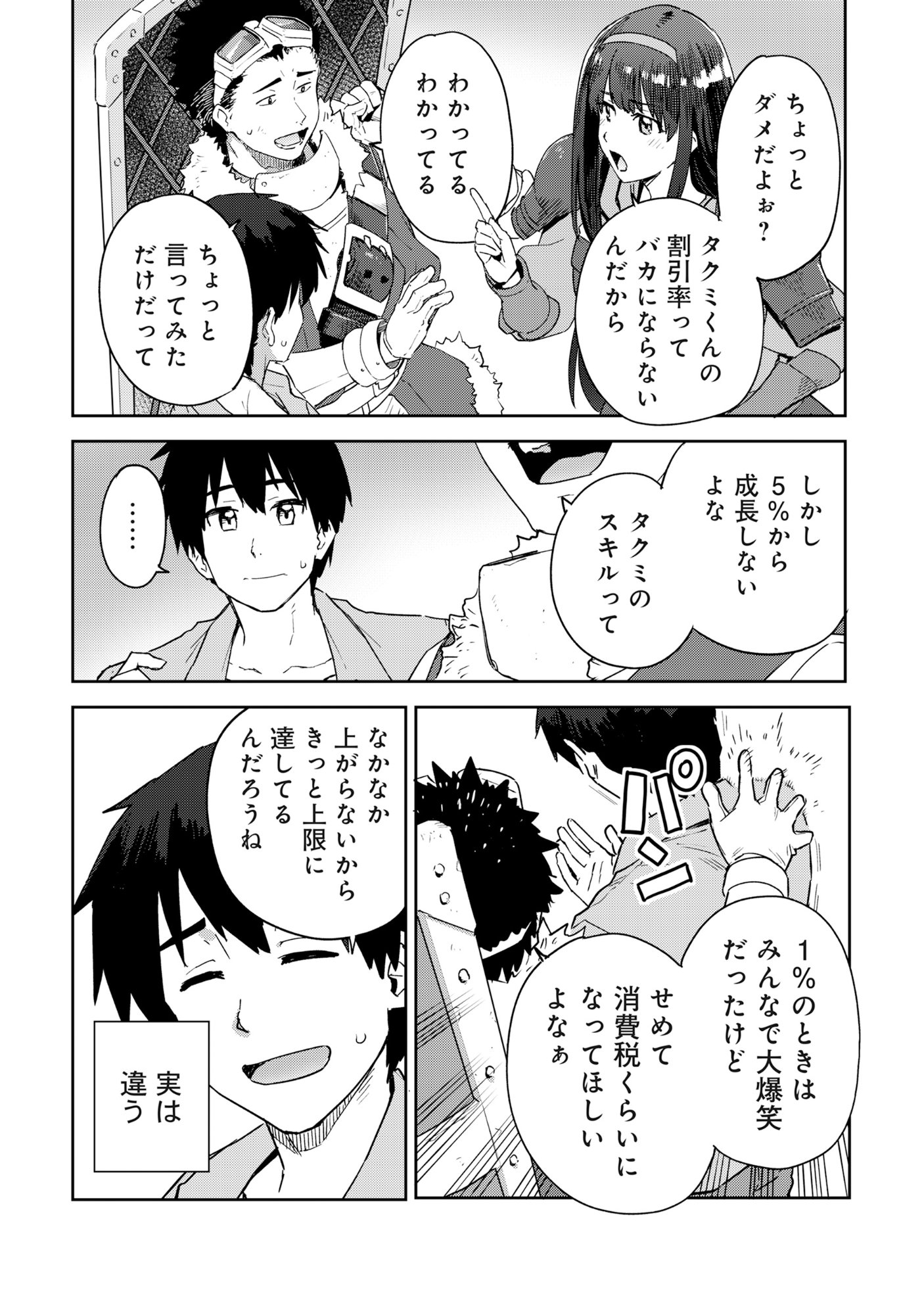 クラス転移で底辺だった僕は「値引き 第1話 - Page 25
