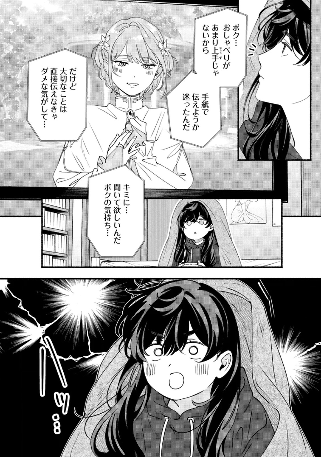 デリヲの推しごと 第9話 - Page 12
