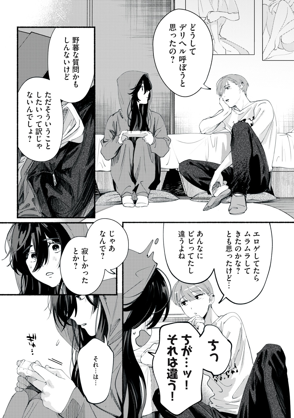デリヲの推しごと 第1話 - Page 23