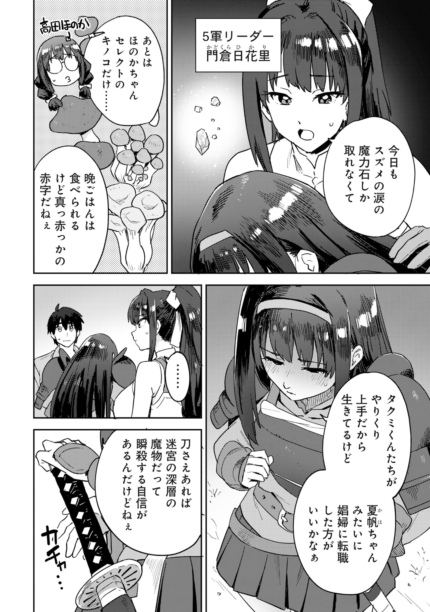 クラス転移で底辺だった僕は「値引き 第1話 - Page 23