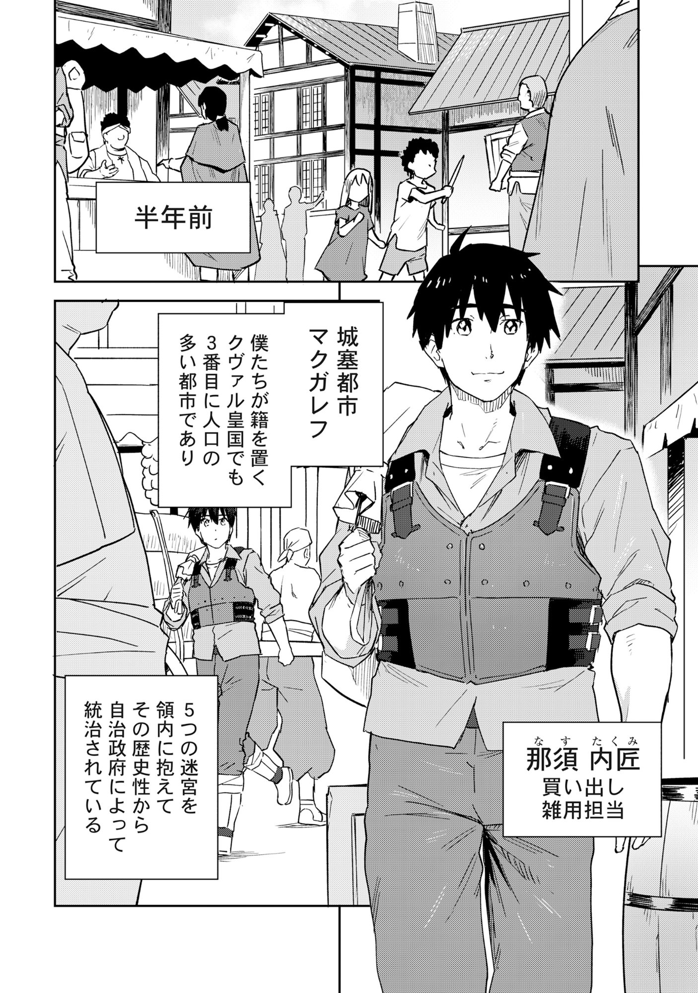 クラス転移で底辺だった僕は「値引き 第1話 - Page 15