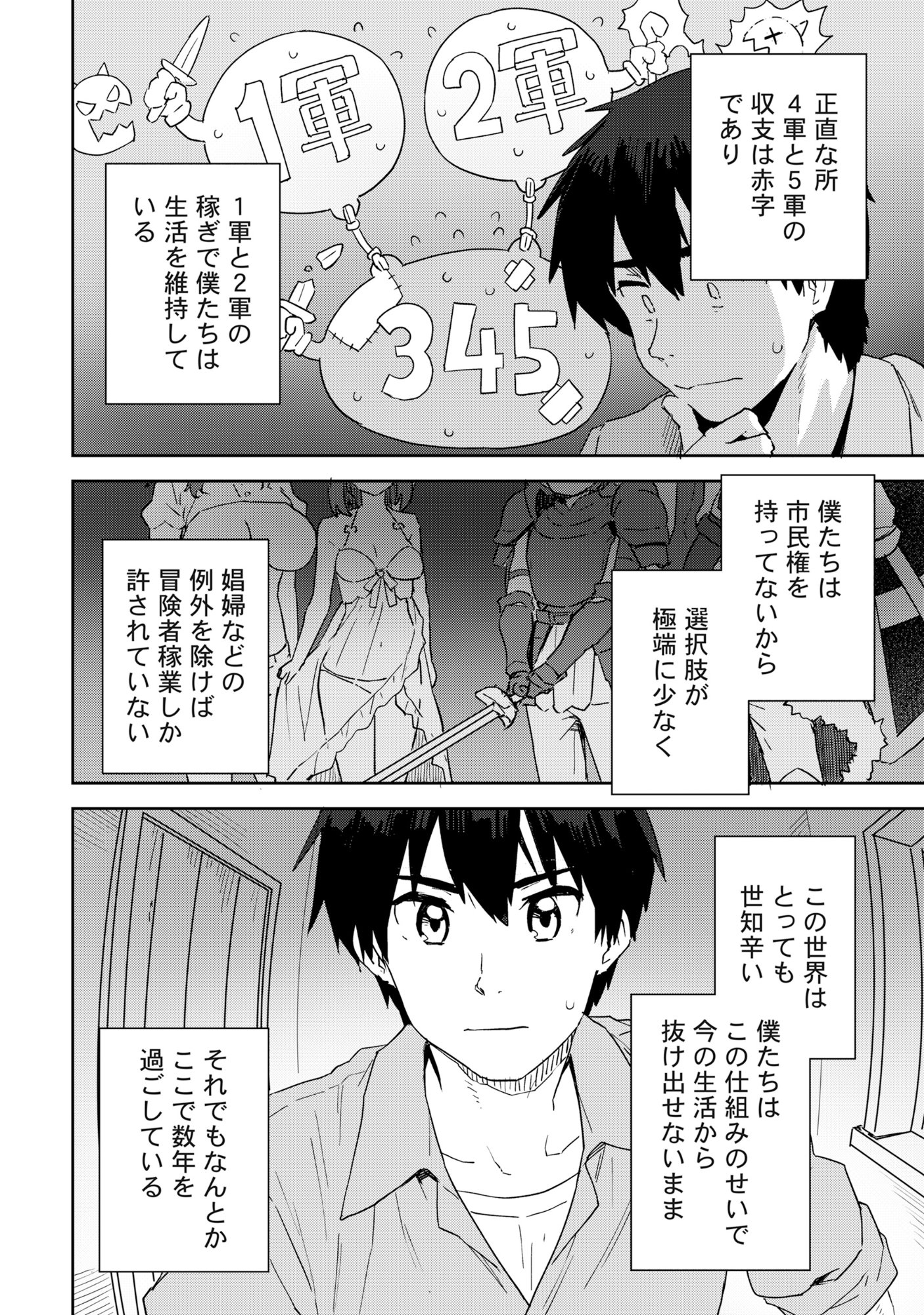 クラス転移で底辺だった僕は「値引き 第1話 - Page 29