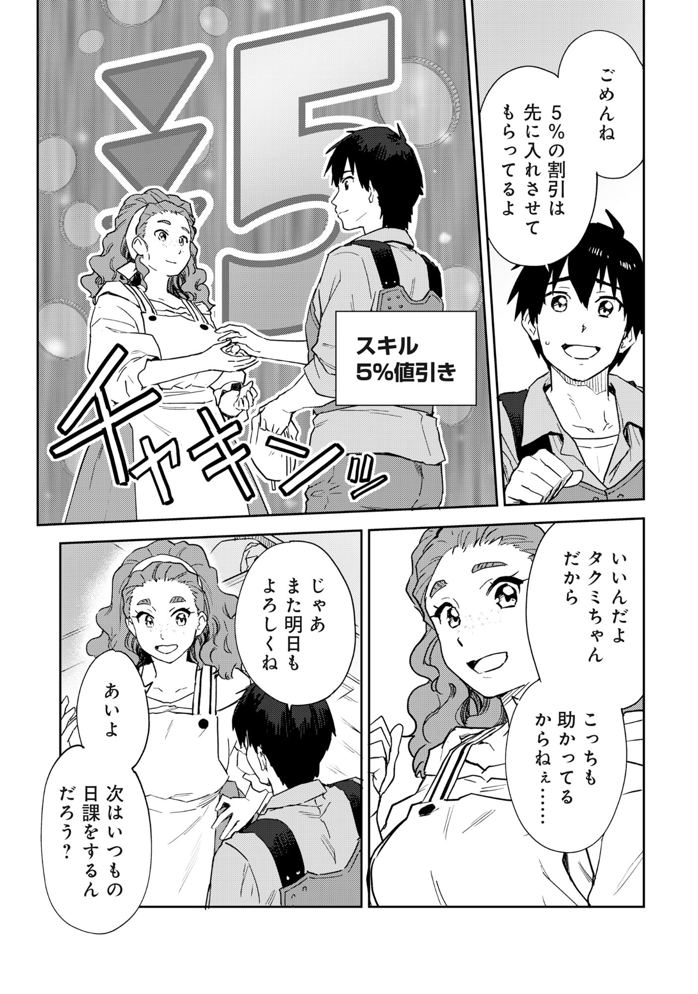 クラス転移で底辺だった僕は「値引き 第1話 - Page 18
