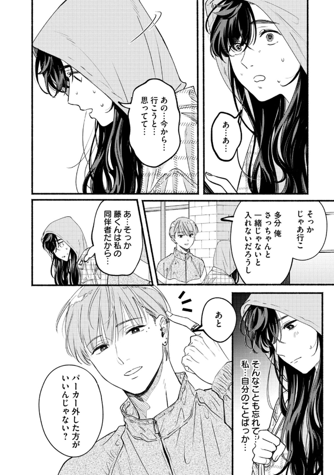 デリヲの推しごと 第9話 - Page 20