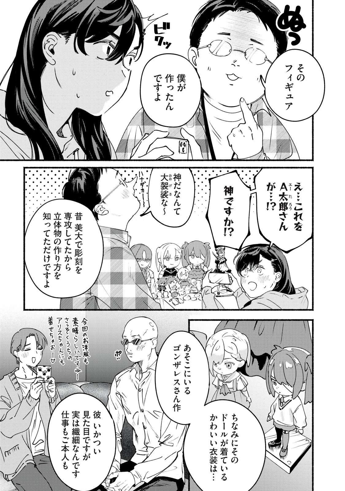 デリヲの推しごと 第10話 - Page 11