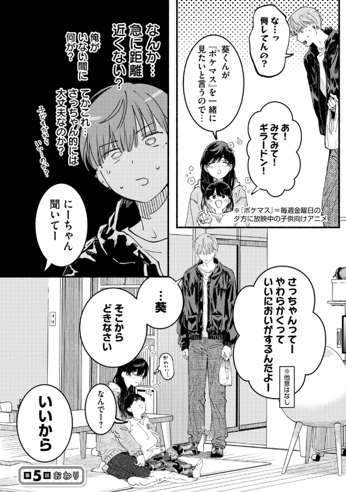 デリヲの推しごと 第5話 - Page 24