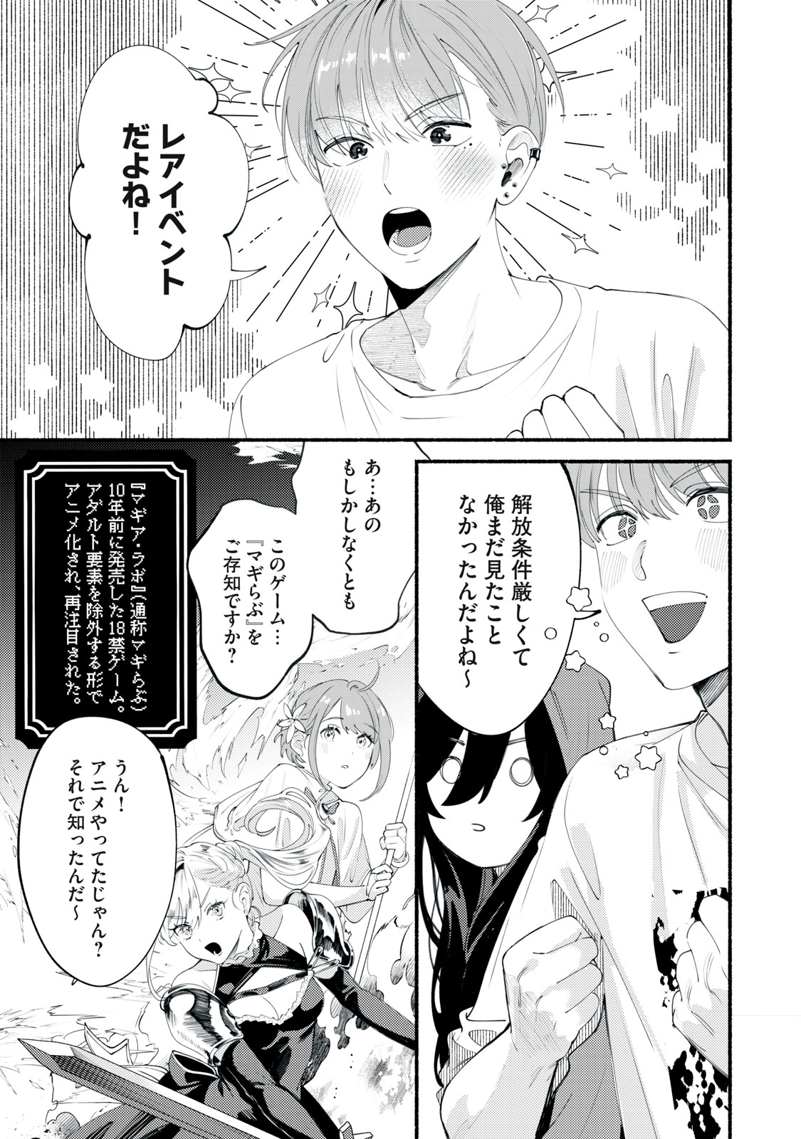 デリヲの推しごと 第1話 - Page 15
