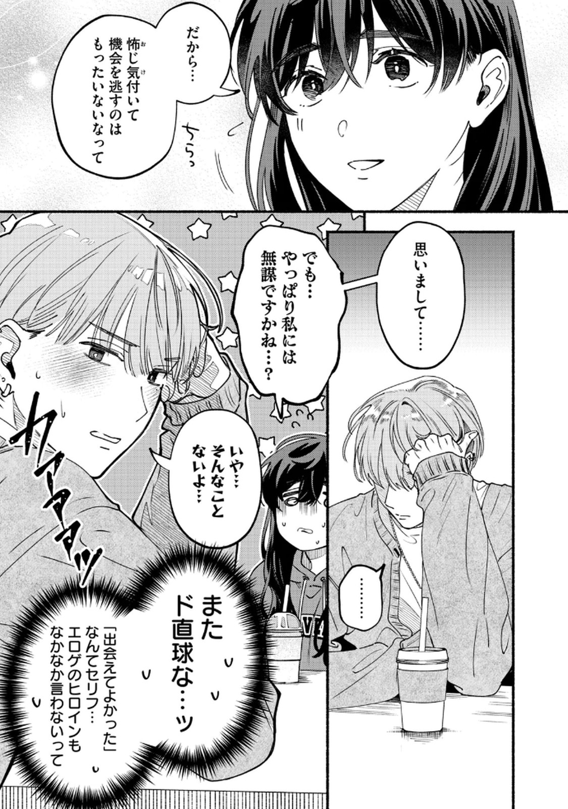 デリヲの推しごと 第7話 - Page 23