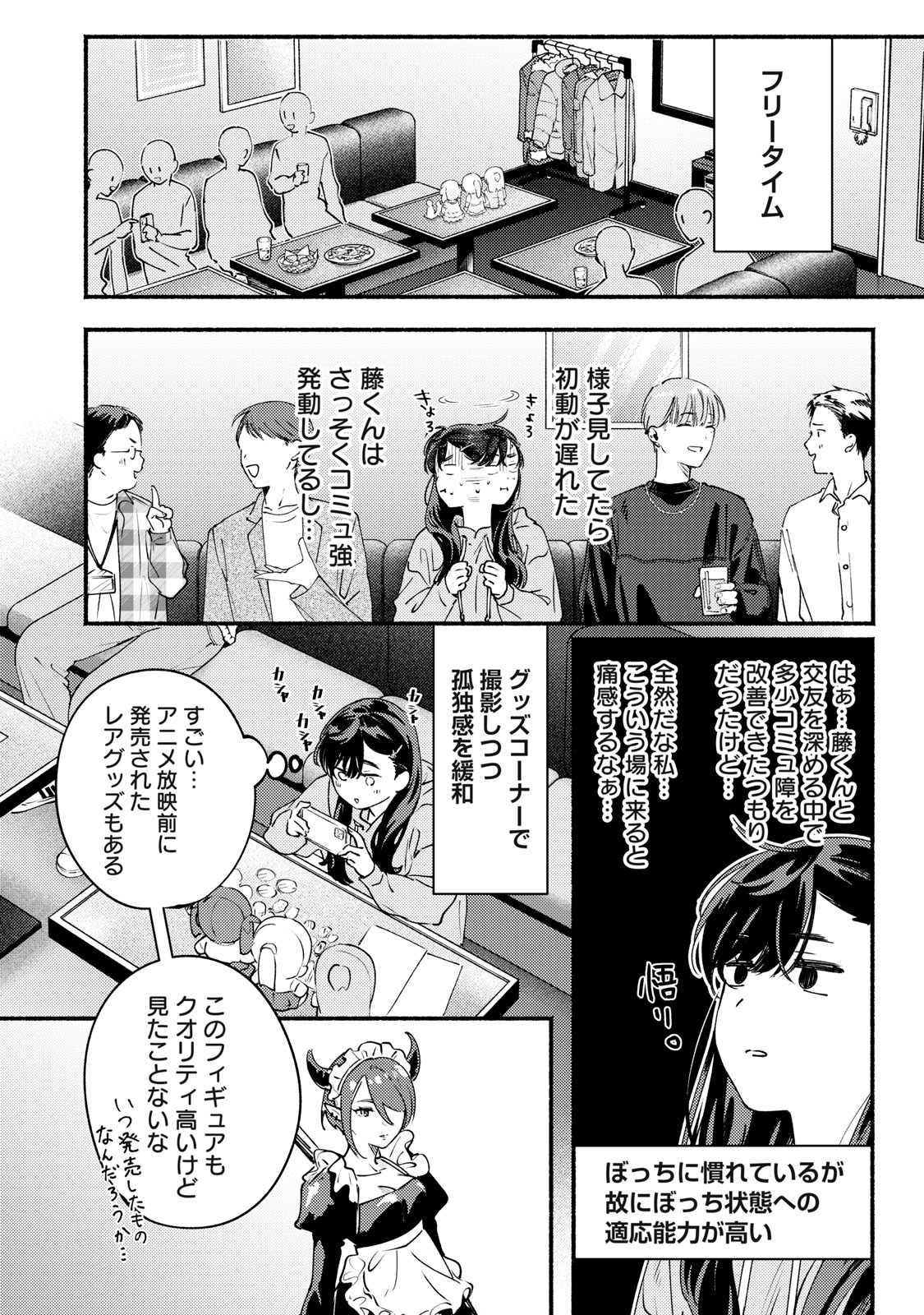 デリヲの推しごと 第10話 - Page 10