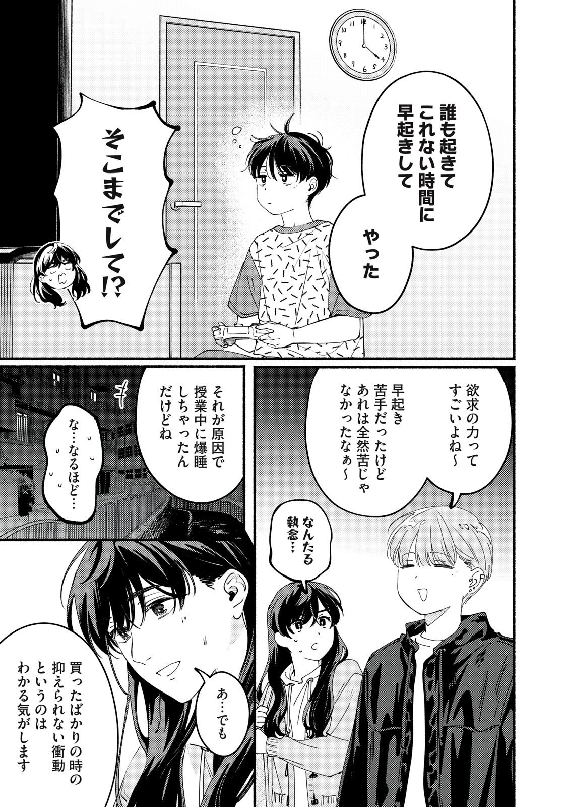 デリヲの推しごと 第9.5話 - Page 3