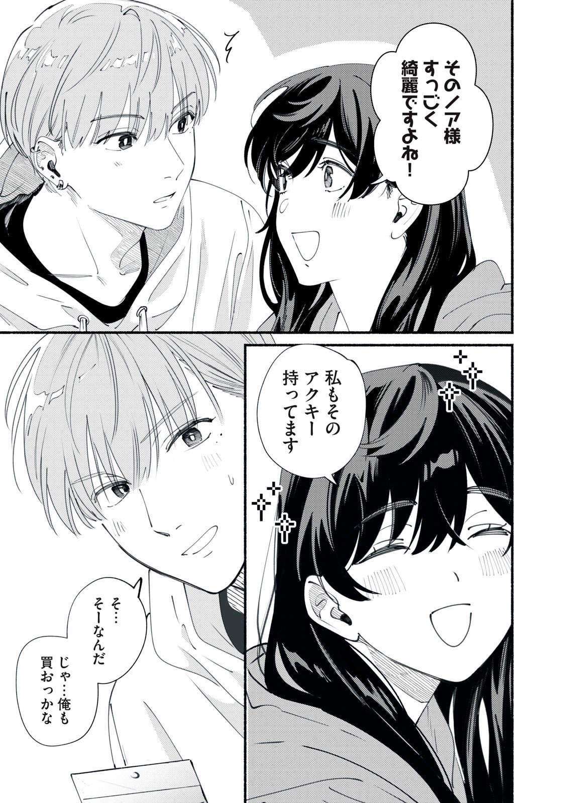 デリヲの推しごと 第5.5話 - Page 5