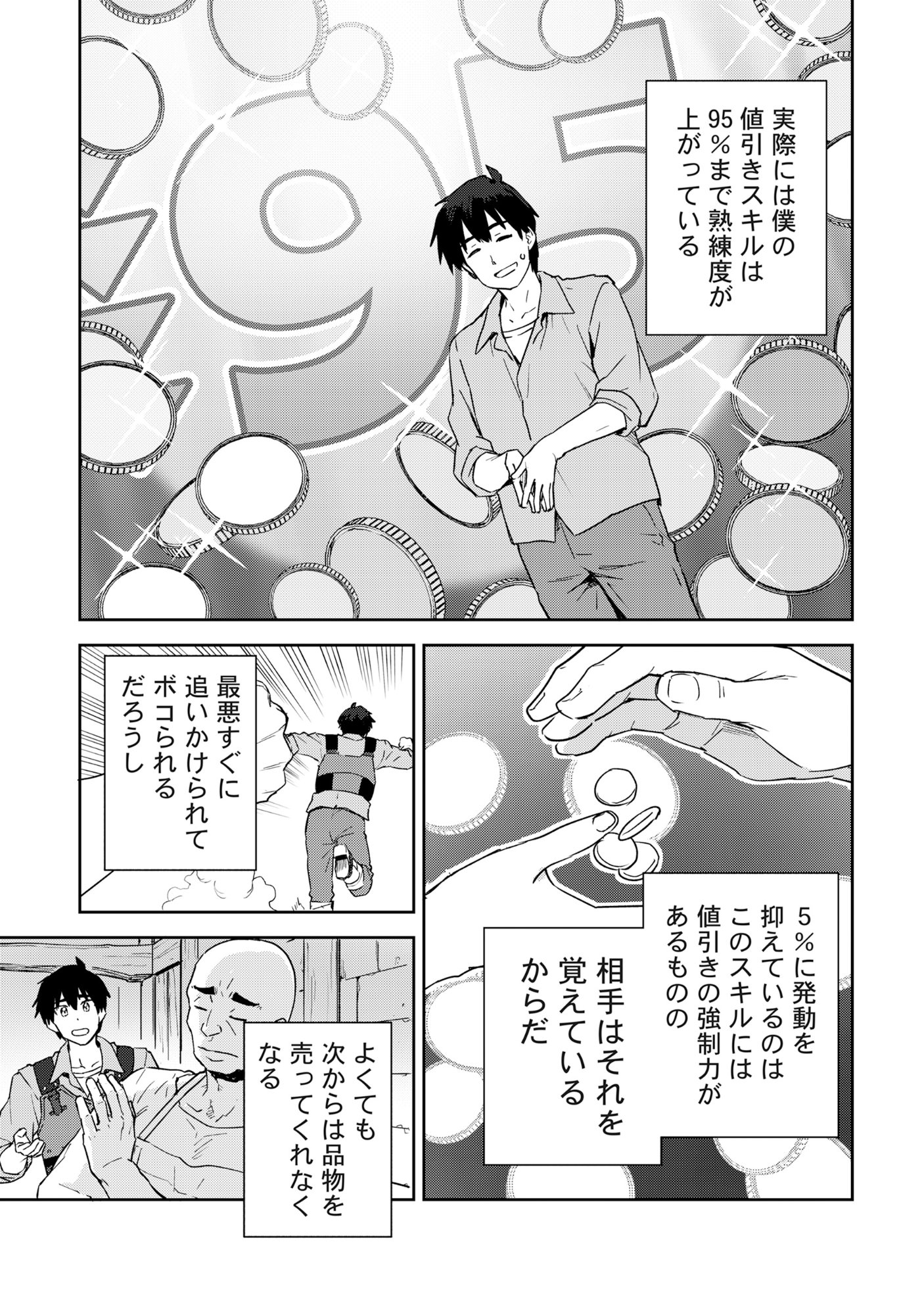 クラス転移で底辺だった僕は「値引き 第1話 - Page 26