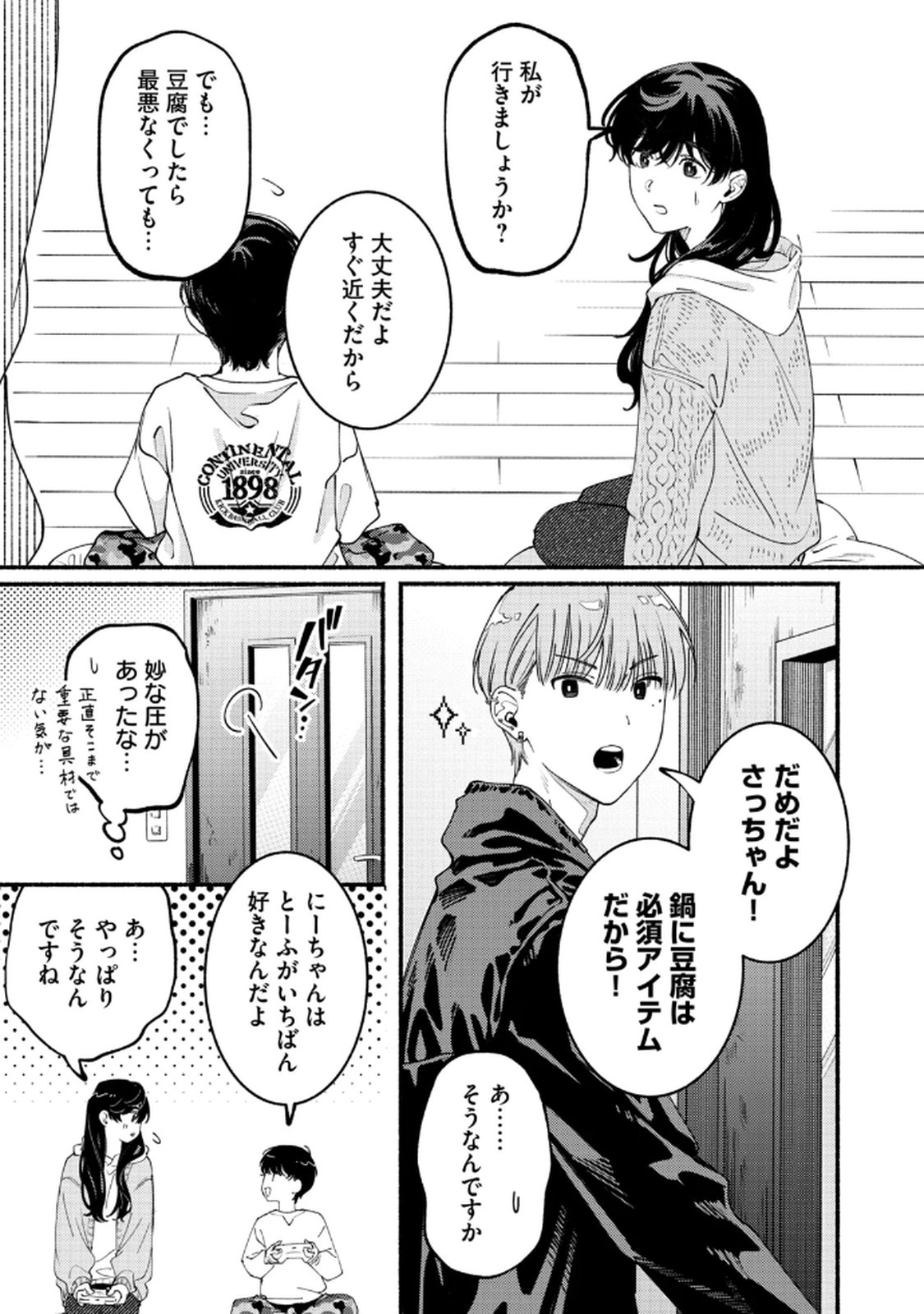 デリヲの推しごと 第5話 - Page 11