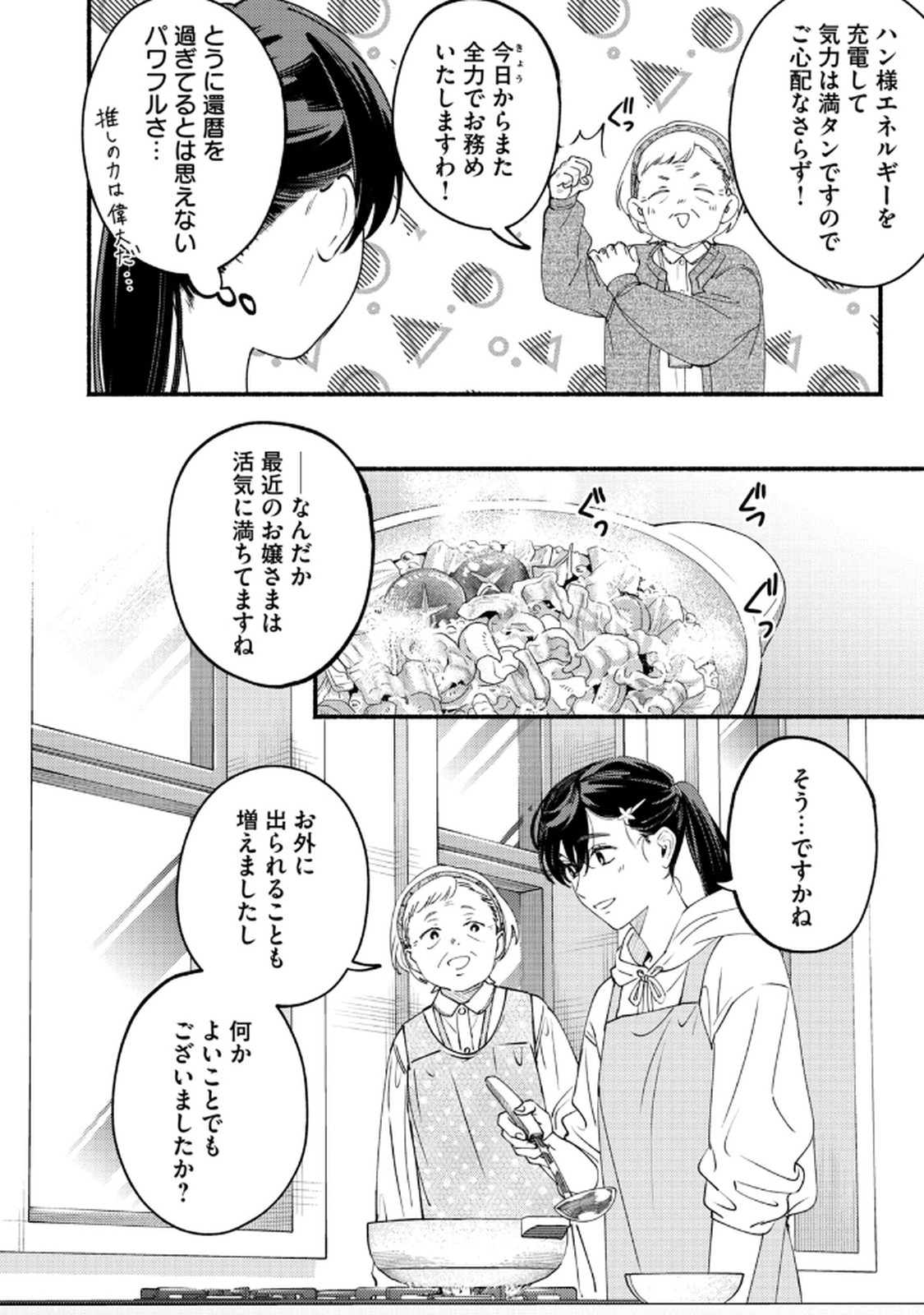 デリヲの推しごと 第7話 - Page 8