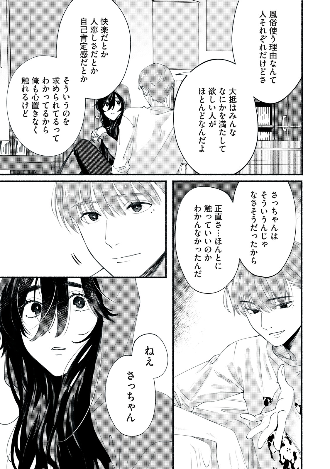 デリヲの推しごと 第1話 - Page 27